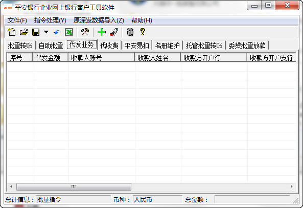 平安银行企业网上银行客户工具软件