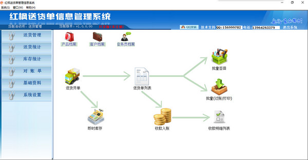 红枫送货单信息管理系统