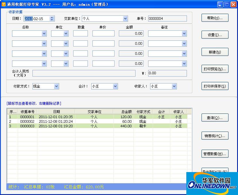 通用收据打印专家