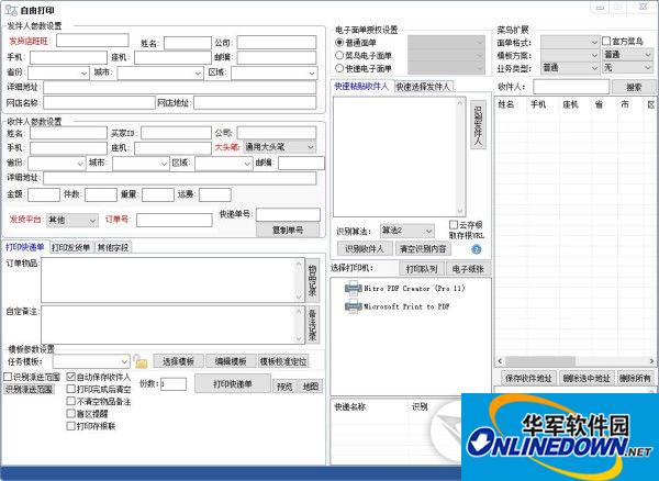 天猫快递单打印软件