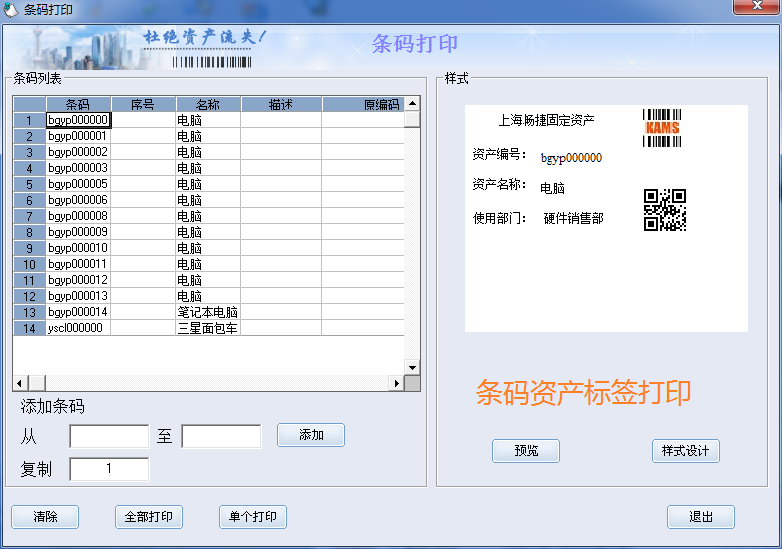 畅捷固定资产管理系统