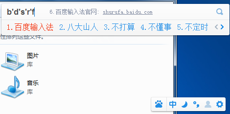 百度拼音输入法