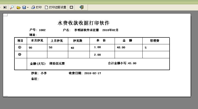 通用水费收费打印软件