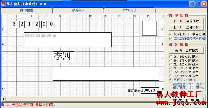 易人信封打印软件