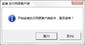 农行网银客户端