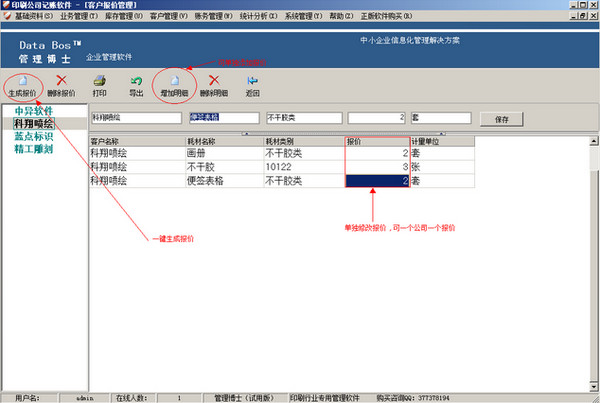 中异公司记账软件