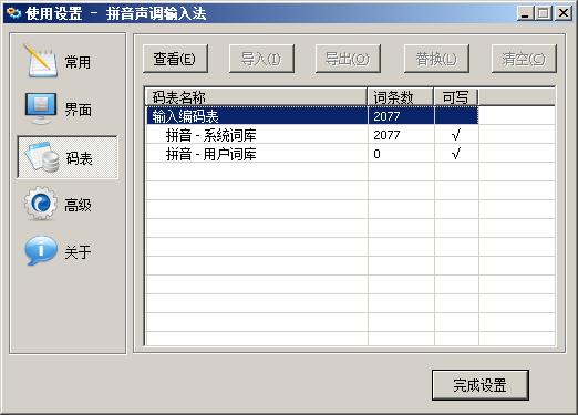 拼音声调输入法