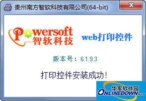 智软web打印控件