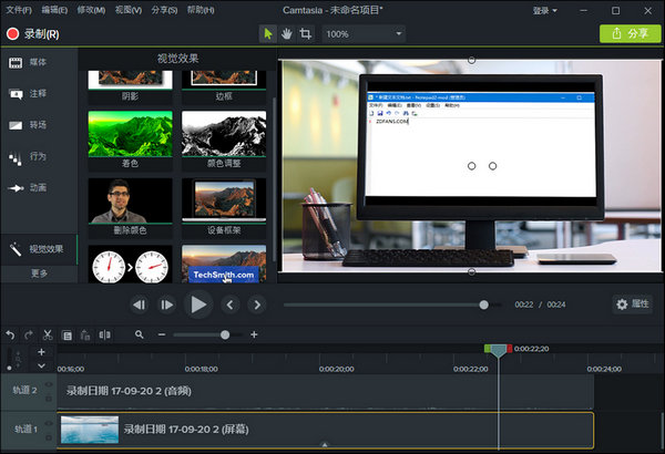 Camtasia Studio 2020