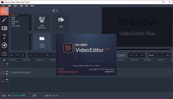 Movavi Video Editor Plus