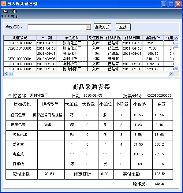 通用版账务管理软件