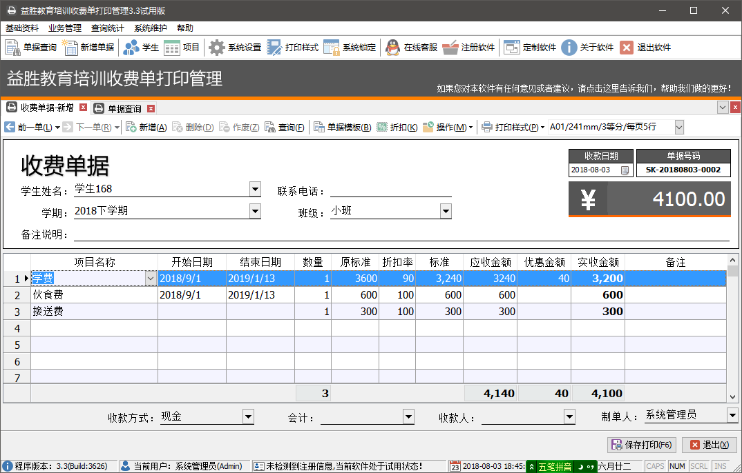 益胜教育培训收费单打印管理