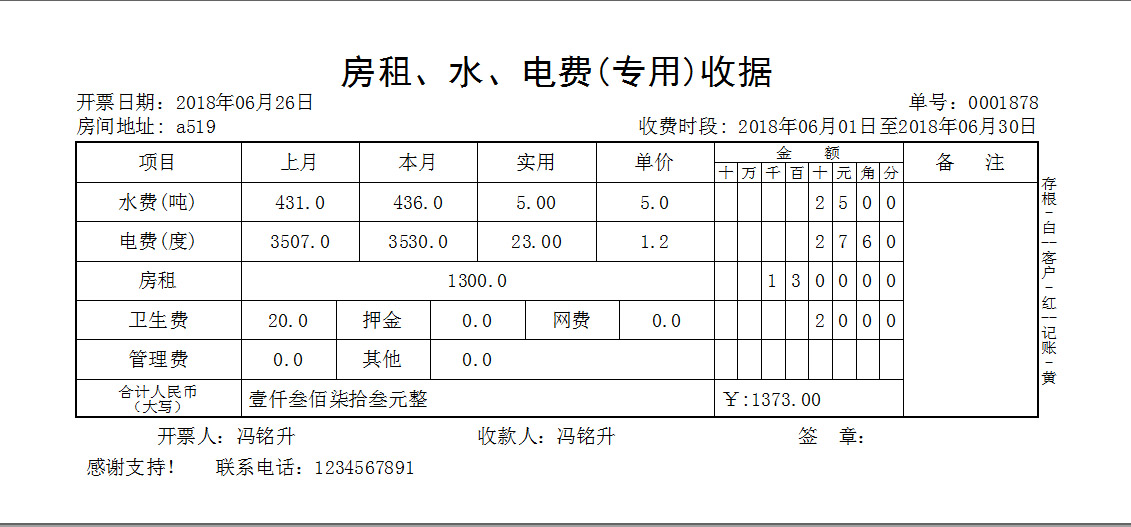 房租收据打印专家