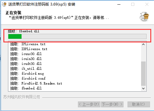 飚风送货单打印软件