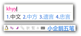 小企鹅输入法
