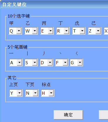 正宗笔画输入法