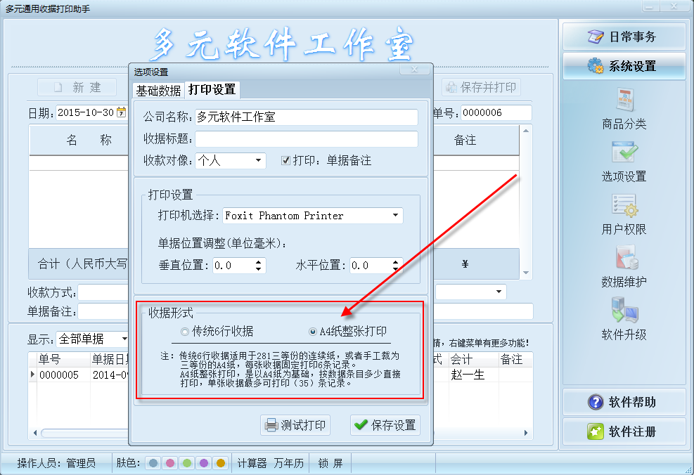 多元通用收据打印助手