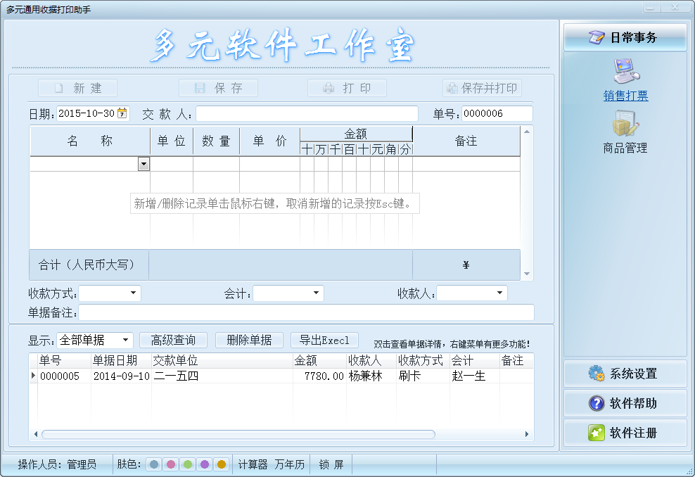 多元通用收据打印助手