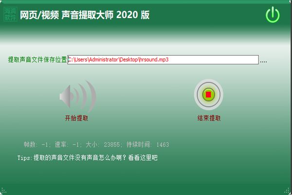 网页声音提取大师2020版