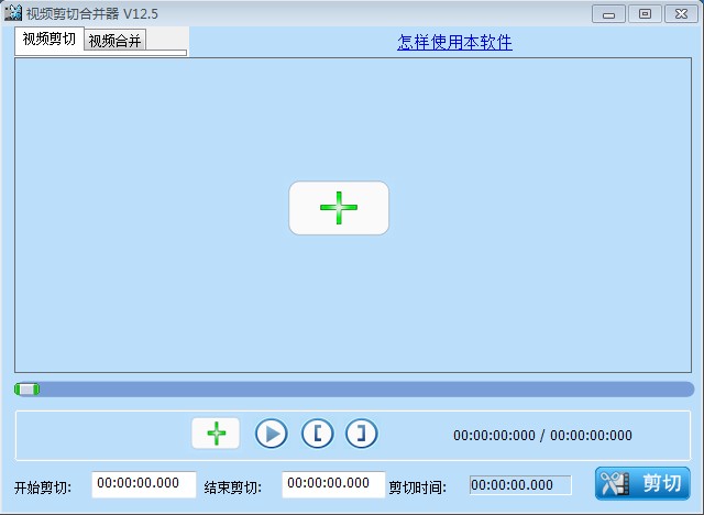 WMV剪辑器