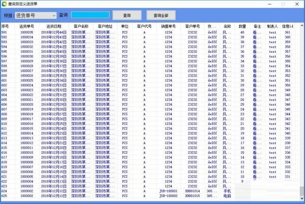 erpcto单据打印系统