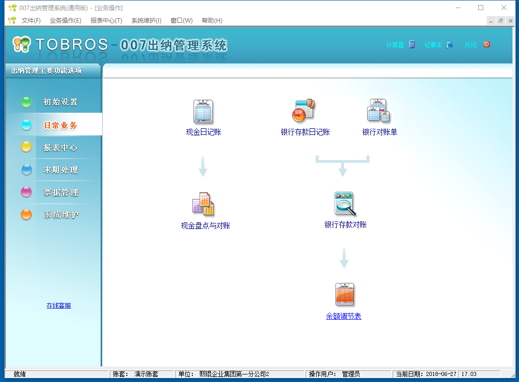 007出纳软件管理系统2018通用版