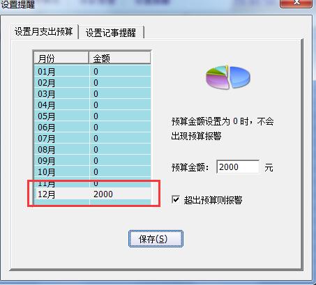 家庭帐本