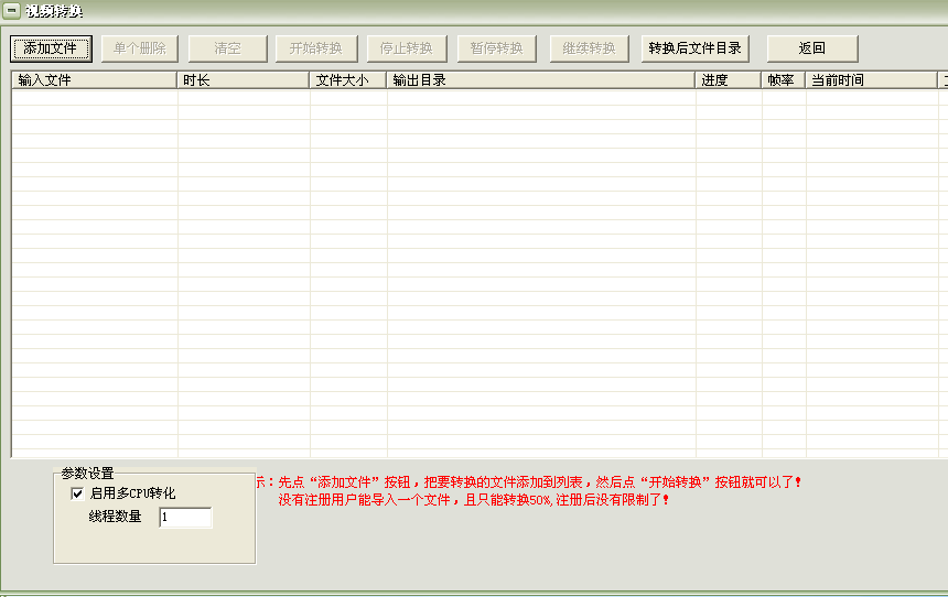 通用视频音频转换软件