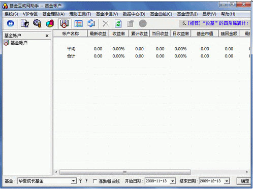 基金互动网助手