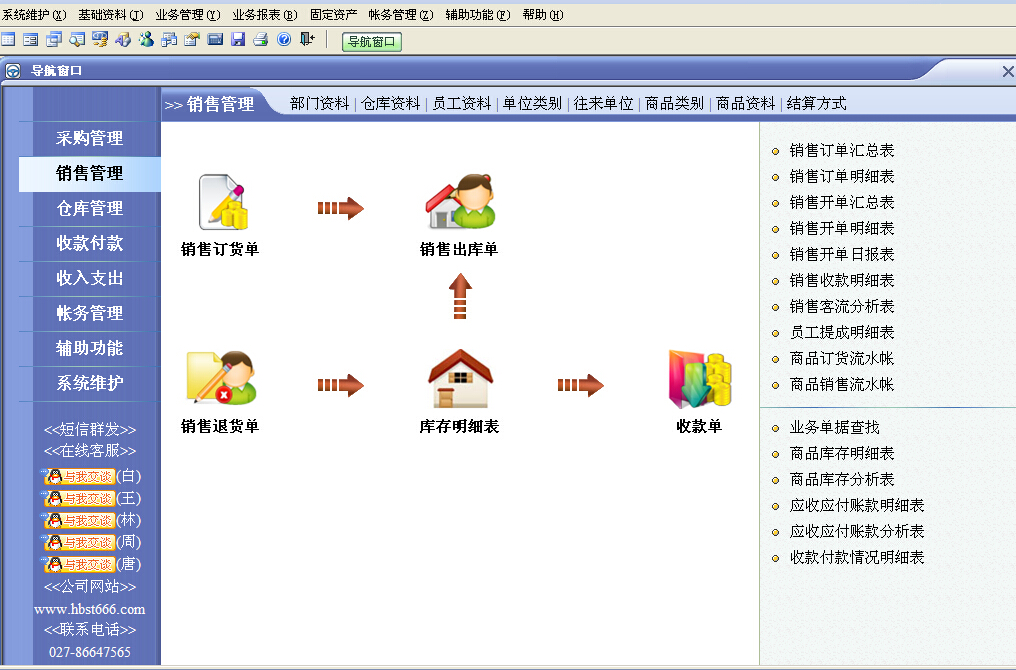 速拓手机管理系统