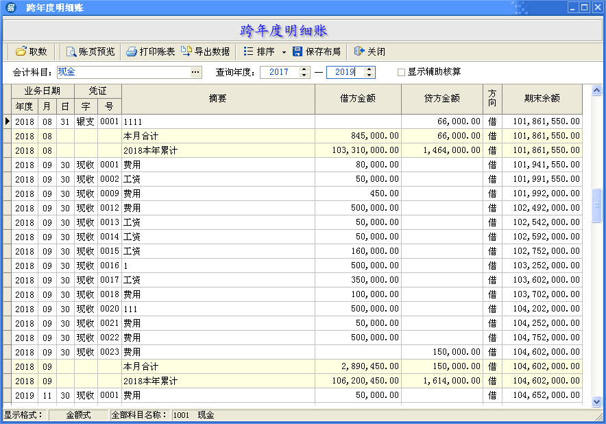 易用账务处理系统