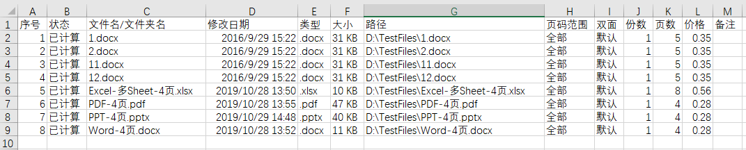 依云Office批量打印精灵