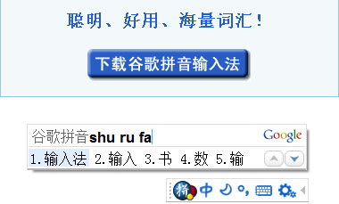 谷歌输入法(google输入法)