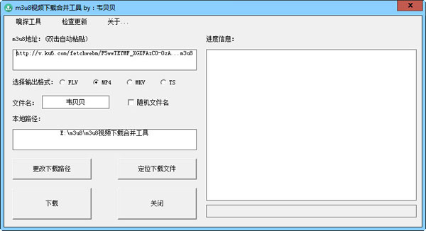 m3u8视频下载合并工具