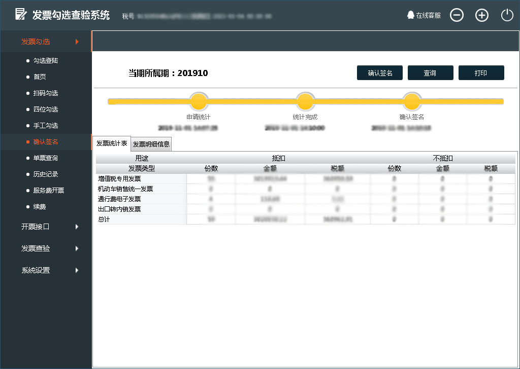 增值税发票勾选查验系统