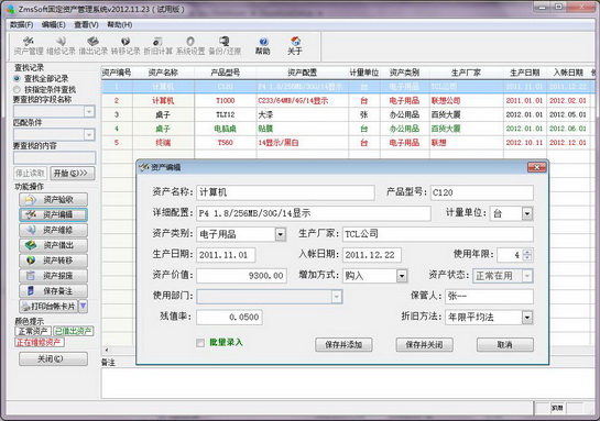 ZmsSoft固定资产管理系统