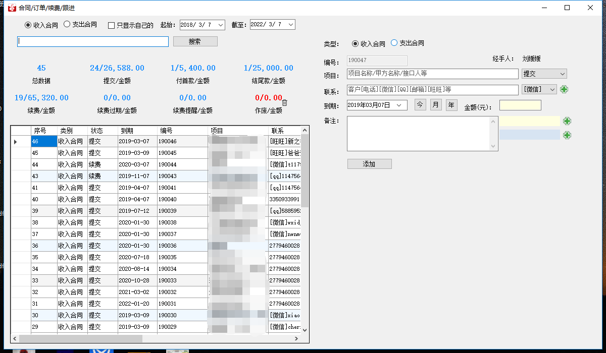 好管家（CRM）软件