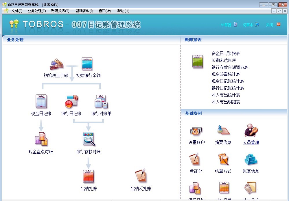 007日记账管理软件系统