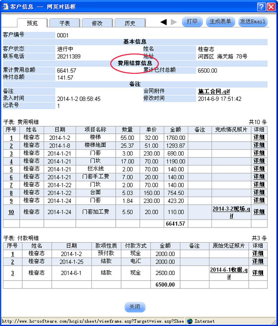 华创简明记账软件