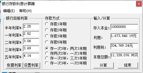 银行存款利息计算器