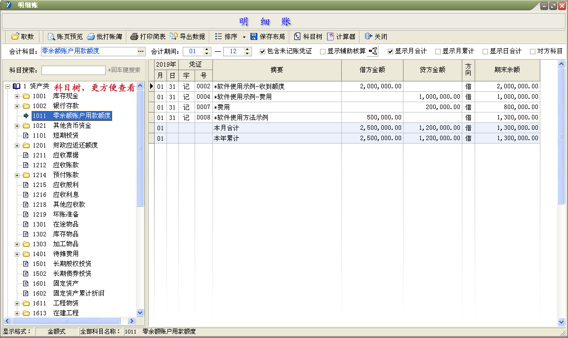 易用王财务软件－账务与资产集成系统