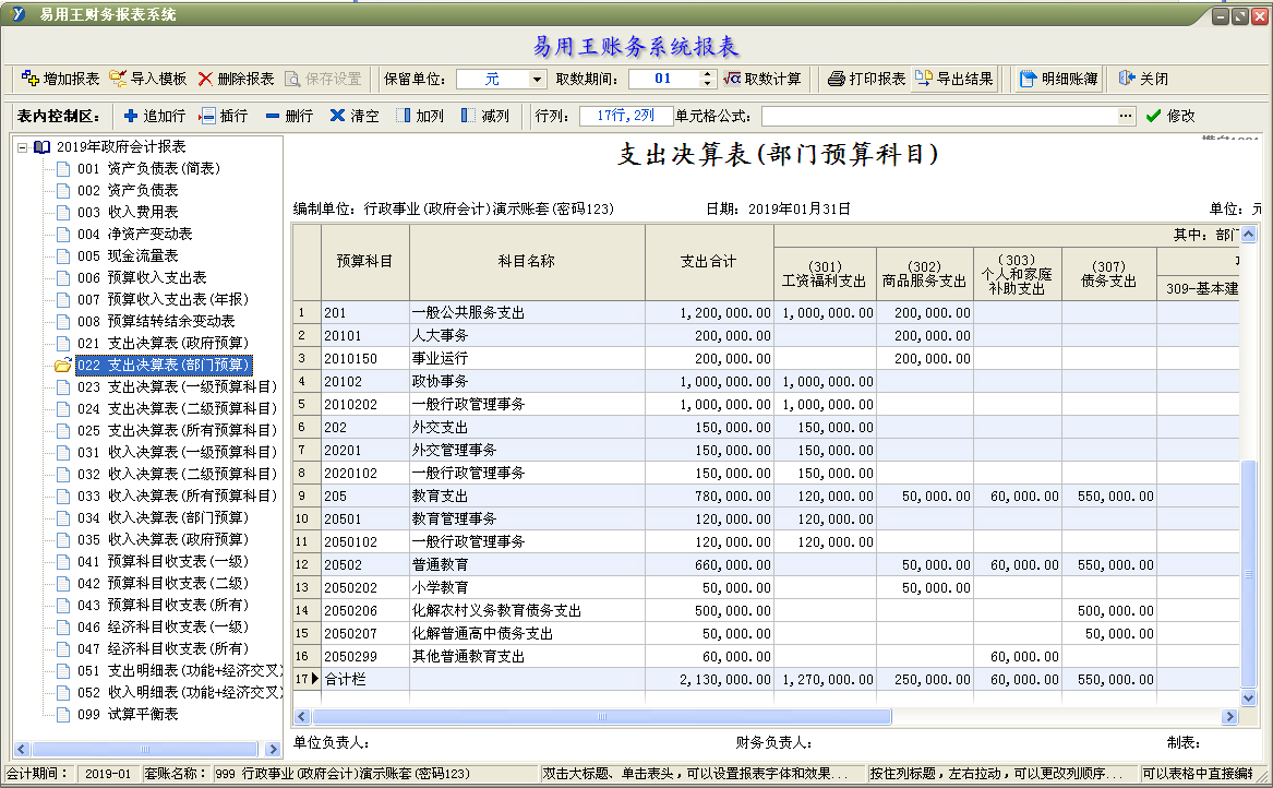 易用王财务软件－账务与资产集成系统