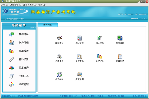 易用王财务软件－账务与资产集成系统