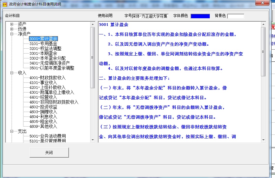 金簿政府会计制度财务软件