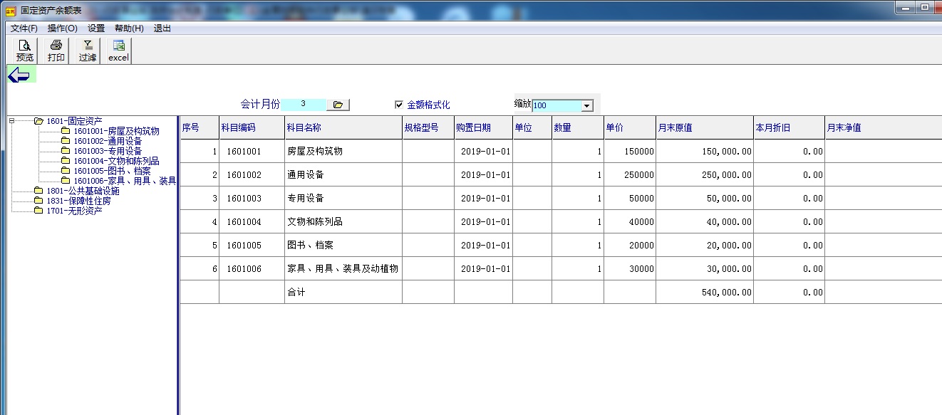 金簿政府会计制度财务软件