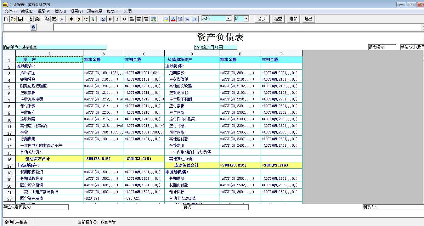 金簿政府会计制度财务软件