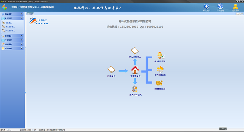 优码计件工资软件旗舰版