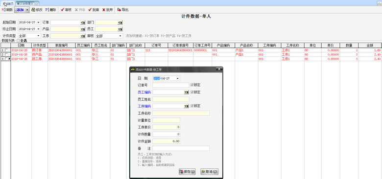 优码计件工资软件旗舰版