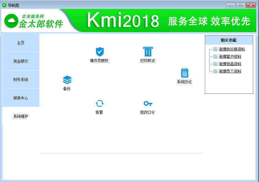 金太郎财务软件官方版