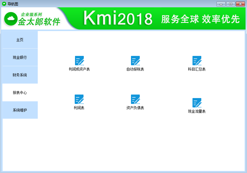 金太郎财务软件官方版